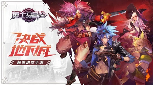 勇士与冒险最新版1