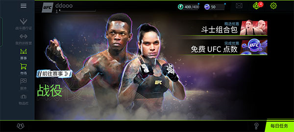 ufc2手游最新版本战役模式玩法2