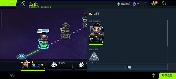 ufc2手游最新版本战役模式玩法3