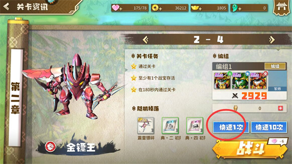 果宝无双快速升级攻略截图5
