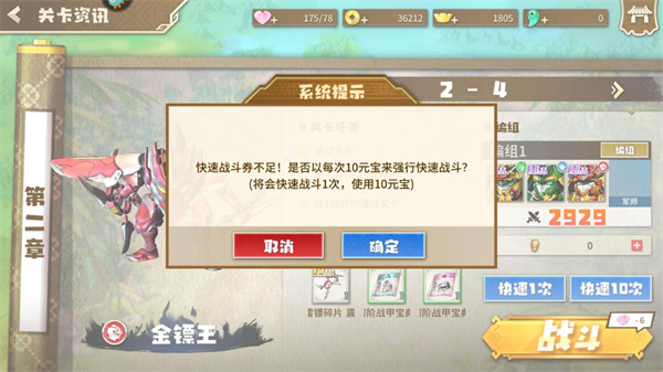 果宝无双快速升级攻略截图6