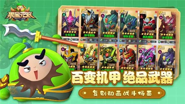 果宝无双破解版全英雄解锁截图