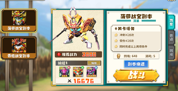 果宝无双玩法攻略截图3