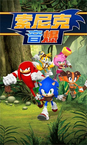 索尼克音爆中文版1