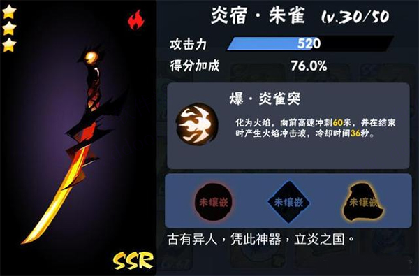 炎宿·朱雀