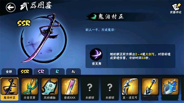 鬼泪村正