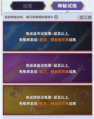 我比武特牛试炼玩法攻略3