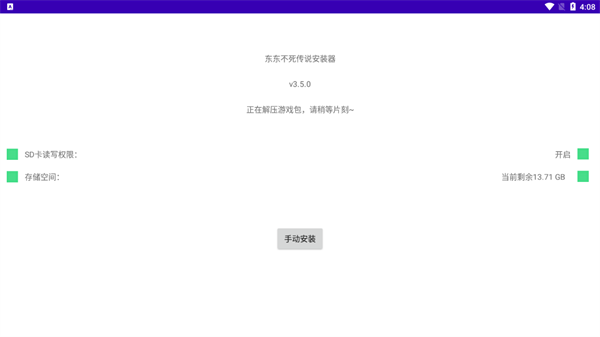 东东不死传说新手教程1