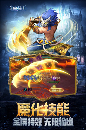 斗魔骑士手游官方版下载截图3