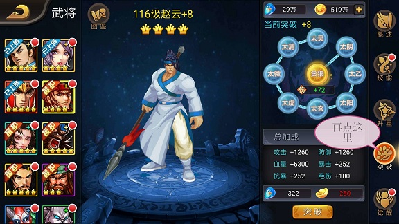 三国战纪手游突破攻略2