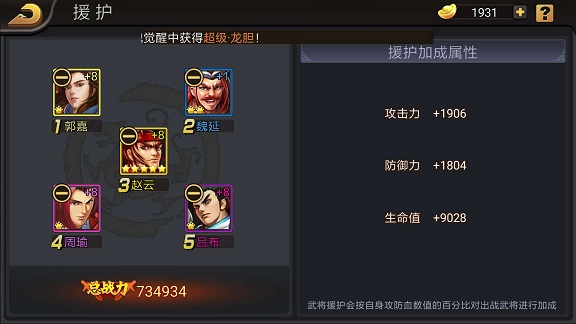 三国战纪手游突破攻略5
