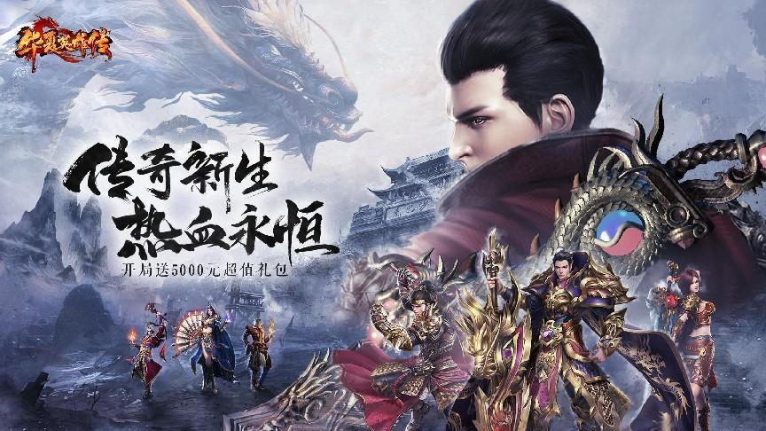 华夏英雄传旧版新手攻略