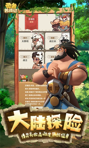 勇者养成记破解版2024截图