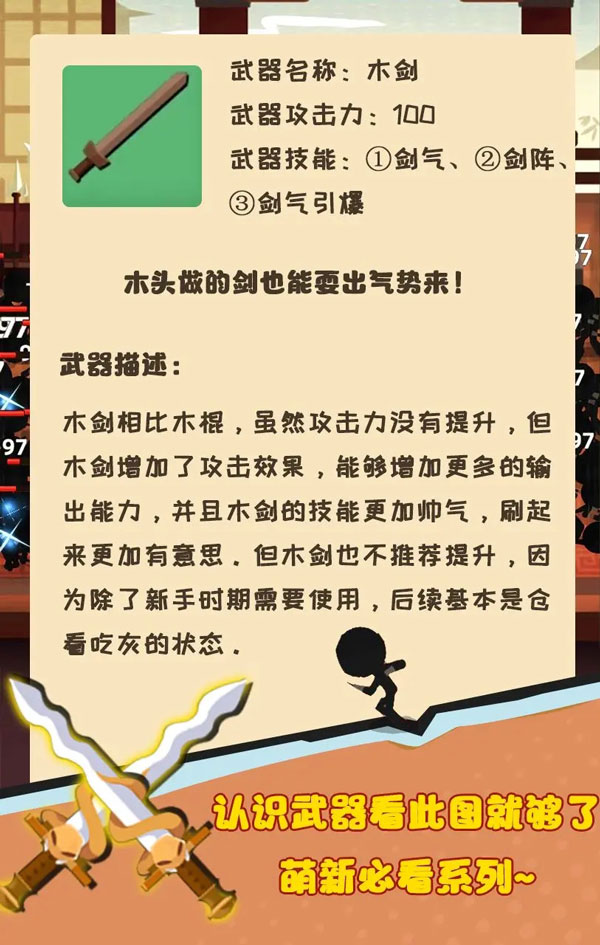 新手必拿的武器2
