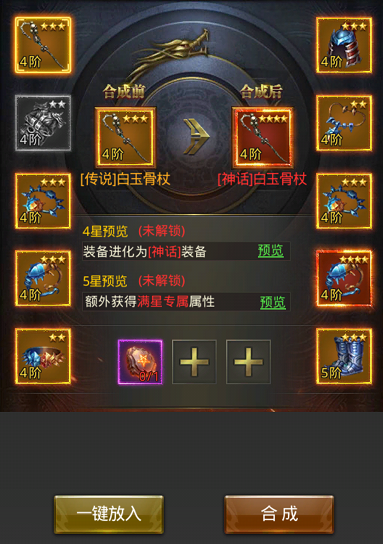 装备好打容易升级的传奇手游装备打造攻略3