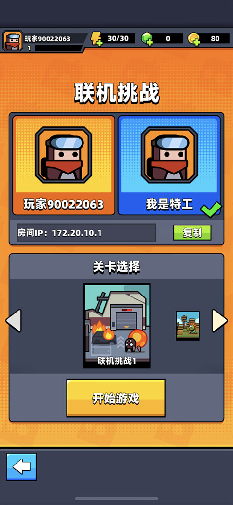 游戏攻略截图3