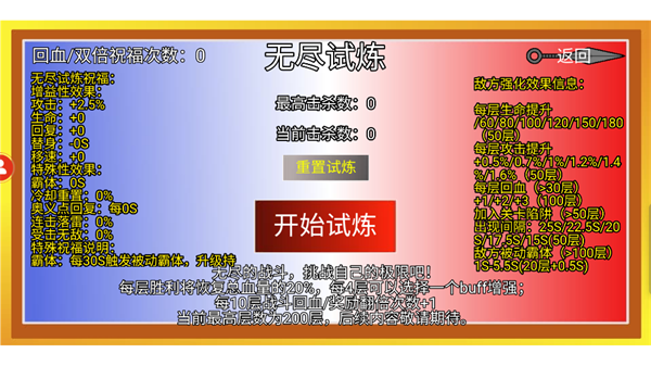 无尽模式攻略1