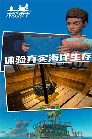 木筏求生无限内购免广告截图