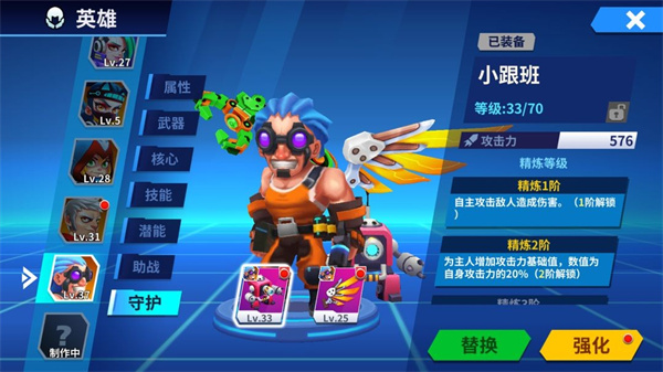 守护攻略1