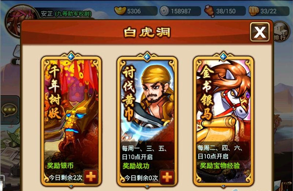 游戏攻略截图3