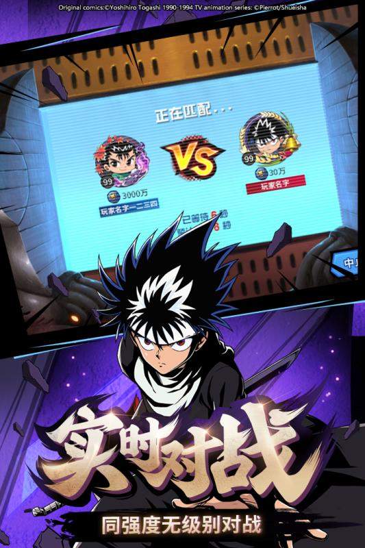 幽游白书武术会手游