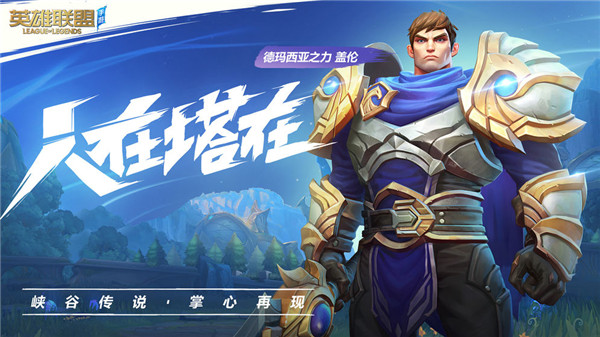 英雄联盟手游国际服下载截图