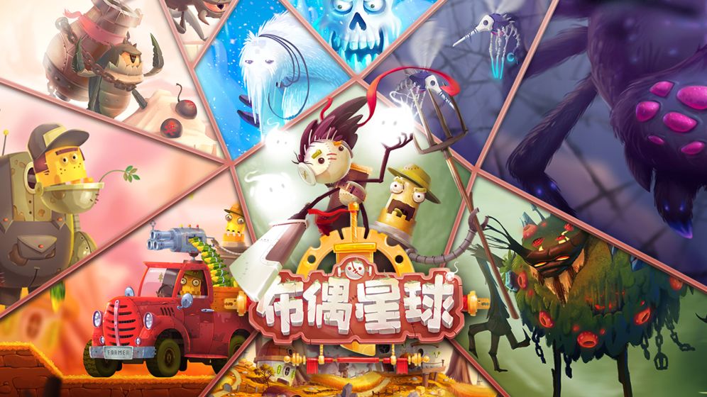 布偶星球手游截图
