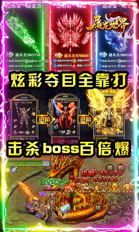 屠龙世界定制版