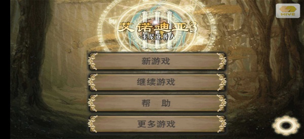 艾诺迪亚3破解版下载 第2张图片