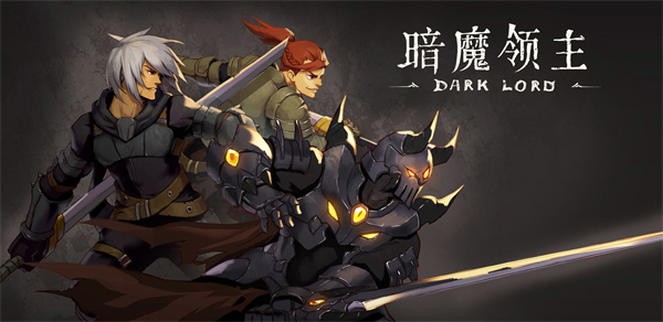 暗魔领主无限金币版截图