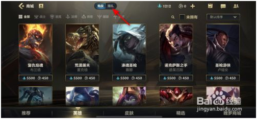 lol手游国服怎么赠送英雄 第3张图片