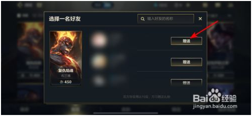 lol手游国服怎么赠送英雄 第5张图片