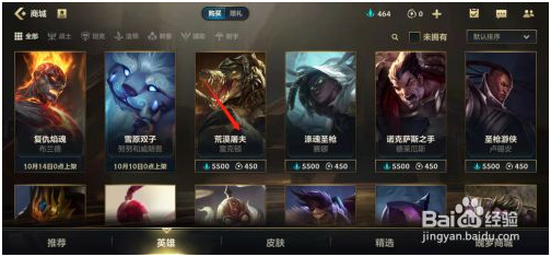 lol手游国服如何购买英雄 第2张图片