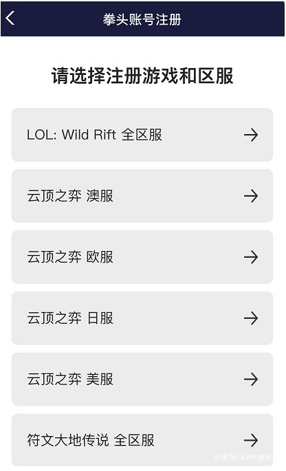 lol手游台服拳头账号注册教程 第3张图片 