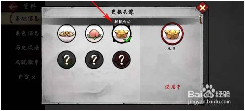 墨斗免费版怎么解锁头像 第4张图片