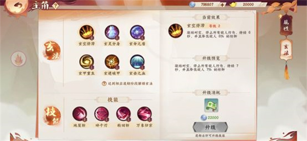 天灵诀九游版玄法系统介绍1