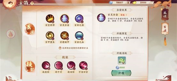 天灵诀九游版玄法系统介绍2
