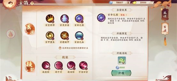 天灵诀九游版玄法系统介绍3