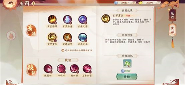 天灵诀九游版玄法系统介绍4