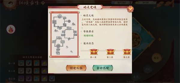 天灵诀手游安卓版秘境重生玩法介绍3