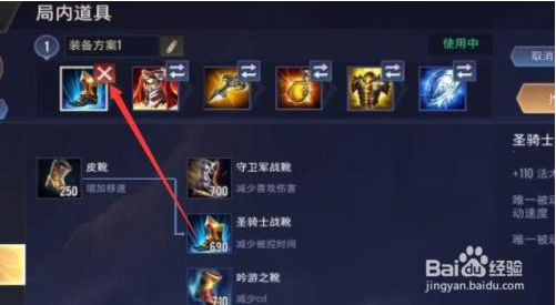 传说对决无限点券版怎么预设装备 第4张图片