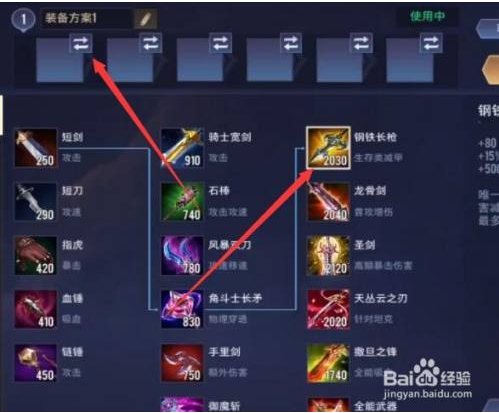 传说对决无限点券版怎么预设装备 第5张图片