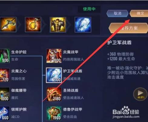 传说对决无限点券版怎么预设装备 第6张图片