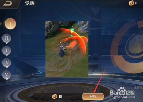 传说对决无限点券版觉醒石怎么用 第3张图片