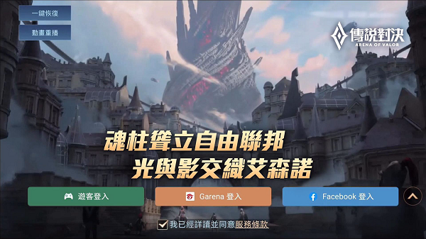 传说对决国际服下载官方正版 第2张图片
