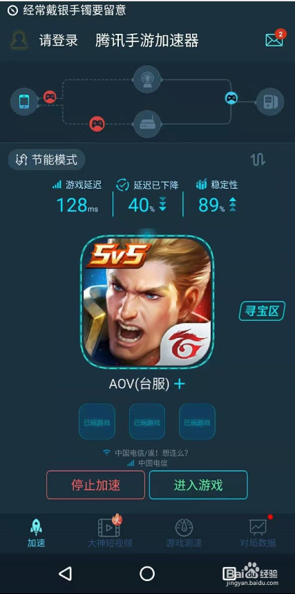 传说对决台服下载官方正版怎么登录 第4张图片