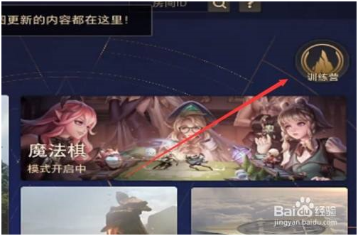 传说对决无全英雄全皮肤版怎么进入训练模式 第3张图片