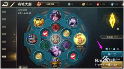 传说对决无全英雄全皮肤版水晶怎么获得 第2张图片