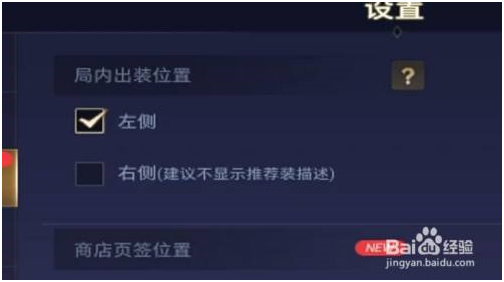 传说对决体验服最新版出装怎么设置在右侧 第3张图片