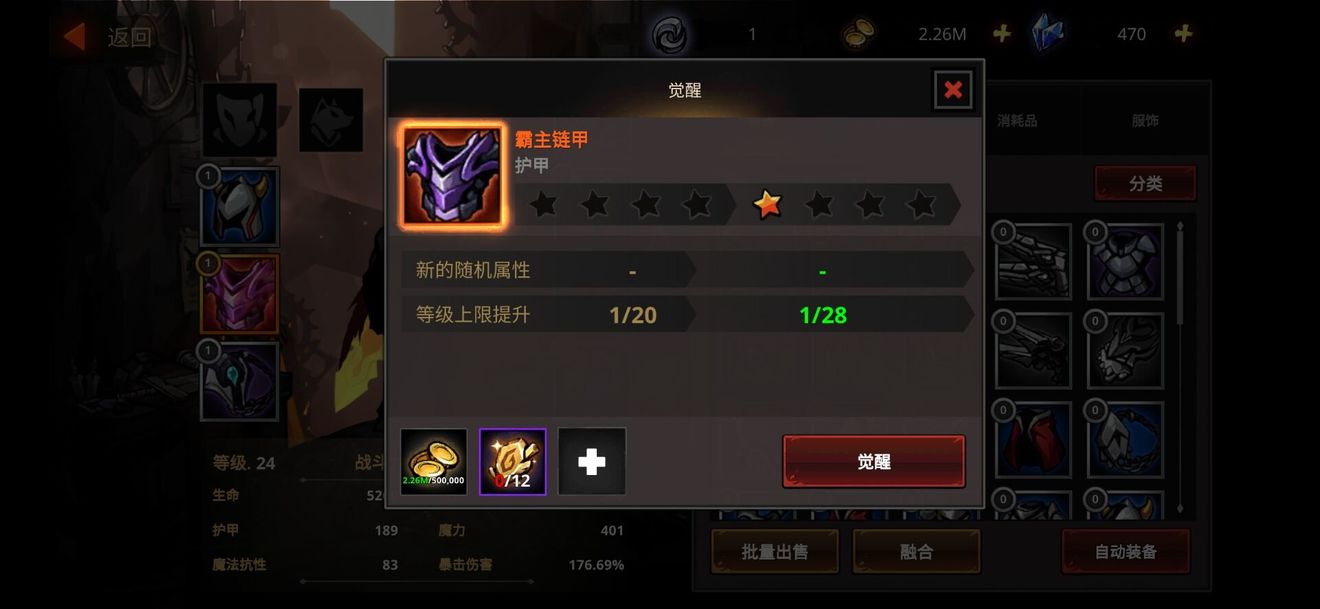 装备系统攻略3